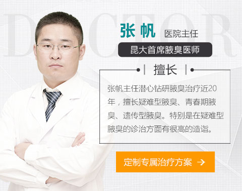 昆明腋臭医院的选择与现状